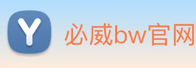 必威bw官网 Logo